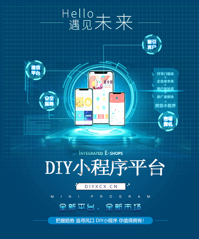 小程序开发：构筑高效便捷的数字化桥梁